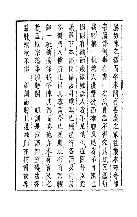 44190-皇明经世文编一百七十三 (明)陈子龙等辑.pdf_第3页