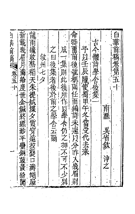 42094-白华前稿二十二 (清)吴省钦撰.pdf_第2页