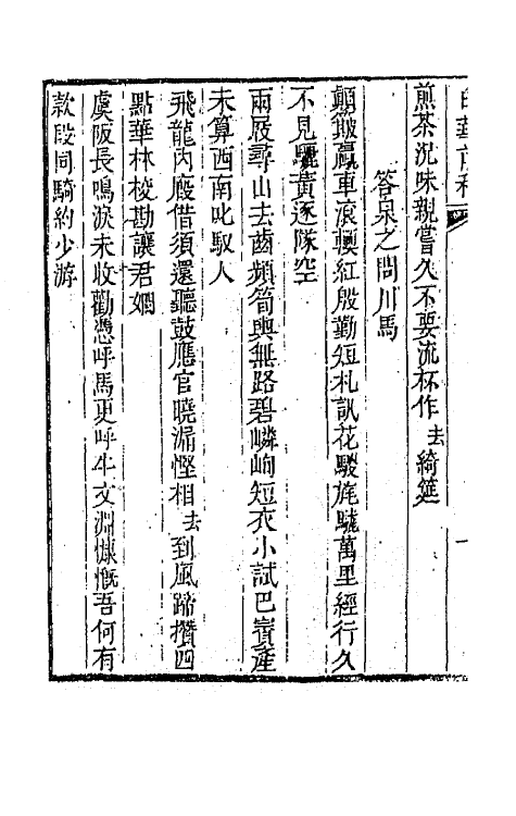 42094-白华前稿二十二 (清)吴省钦撰.pdf_第3页