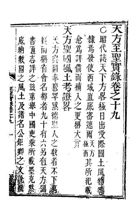 41087-天方至圣实录十二 (清)刘智撰.pdf_第2页