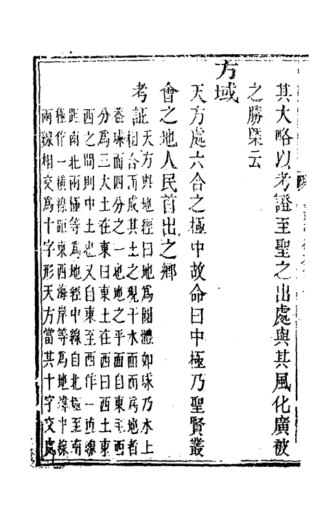 41087-天方至圣实录十二 (清)刘智撰.pdf_第3页