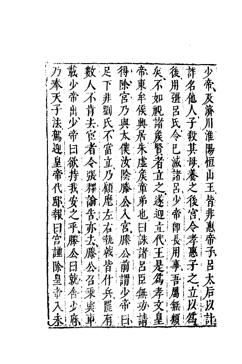 40742-八编类纂八十八 (明)陈仁锡辑.pdf_第3页