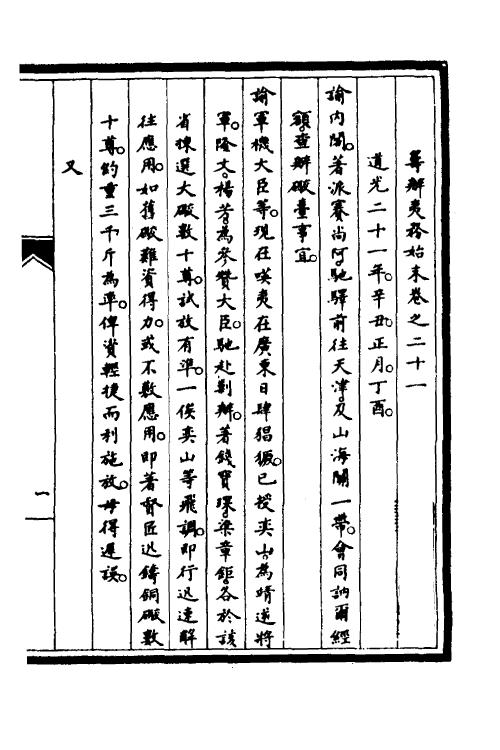 52918-筹办夷务始末十七 文庆 (清)贾桢 (清)宝鋆等纂辑.pdf_第2页