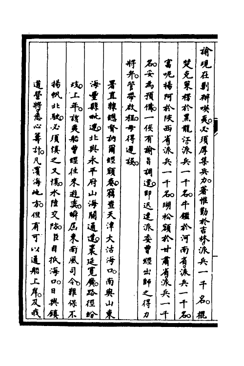 52918-筹办夷务始末十七 文庆 (清)贾桢 (清)宝鋆等纂辑.pdf_第3页