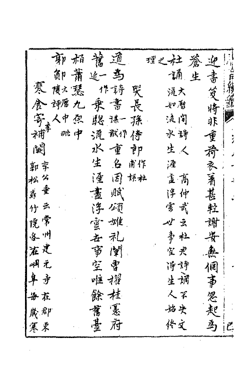 43178-唐音统签一百九十九 (明)胡震亨辑.pdf_第3页