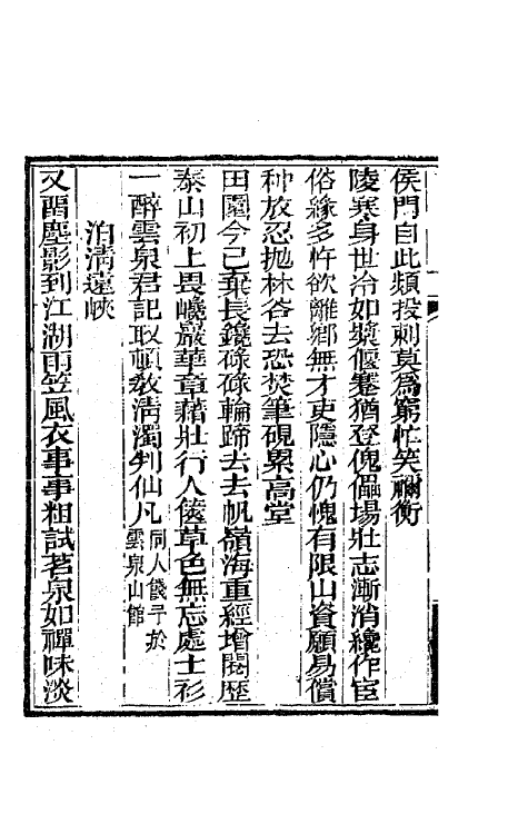 42451-子良诗存二 (清)冯询撰.pdf_第3页