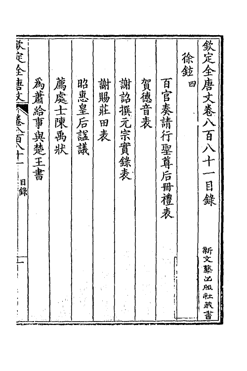 43839-钦定全唐文四百二十六 (清)童诰等辑.pdf_第2页