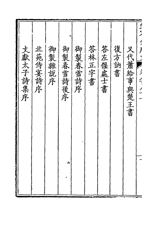 43839-钦定全唐文四百二十六 (清)童诰等辑.pdf_第3页