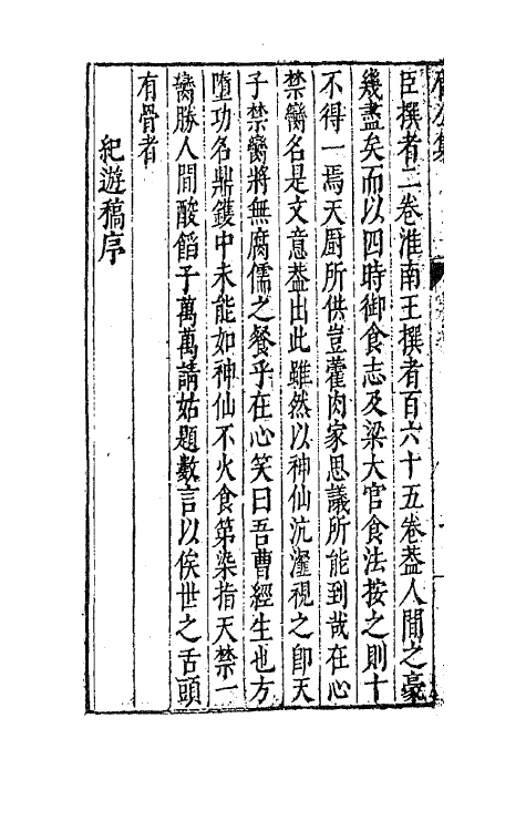 41715-陈眉公集五 (明)陈继儒 撰.pdf_第3页