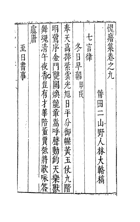 41336-愧瘖集七 (明)林大辂撰.pdf_第2页