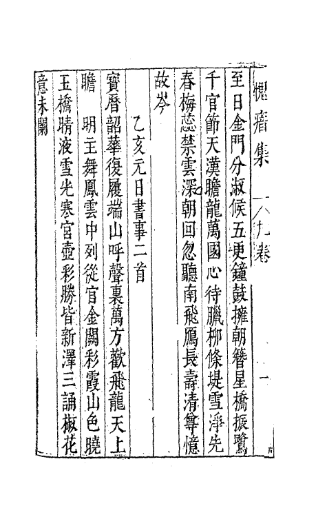 41336-愧瘖集七 (明)林大辂撰.pdf_第3页