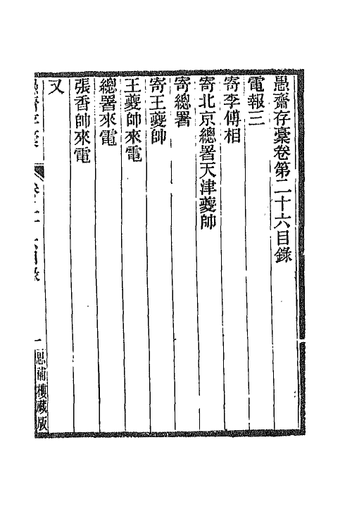 42919-愚斋存槁二十三 盛宣怀撰.pdf_第2页