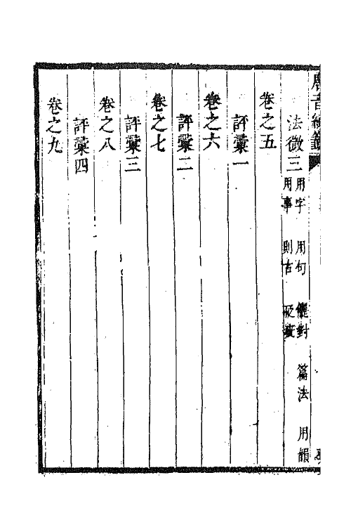 43330-唐音统签二百三十七 (明)胡震亨辑.pdf_第3页