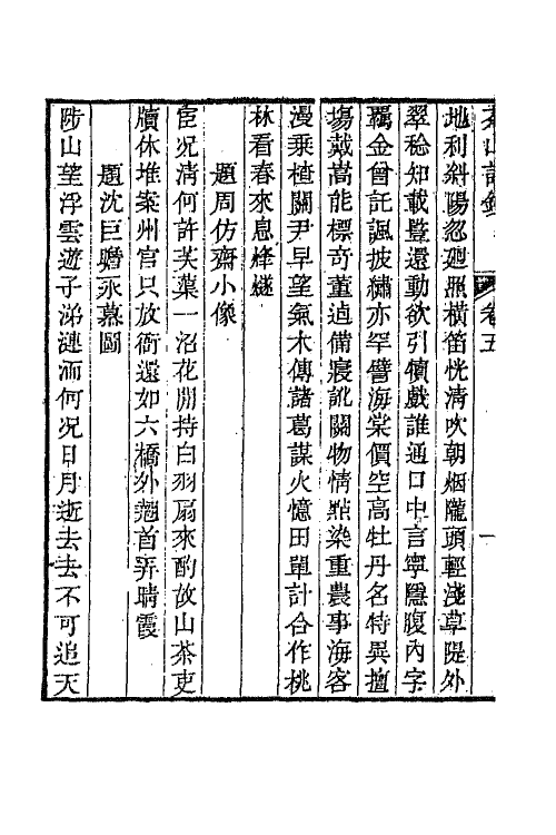 42042-钱文敏公全集七 (清)钱维城撰.pdf_第3页