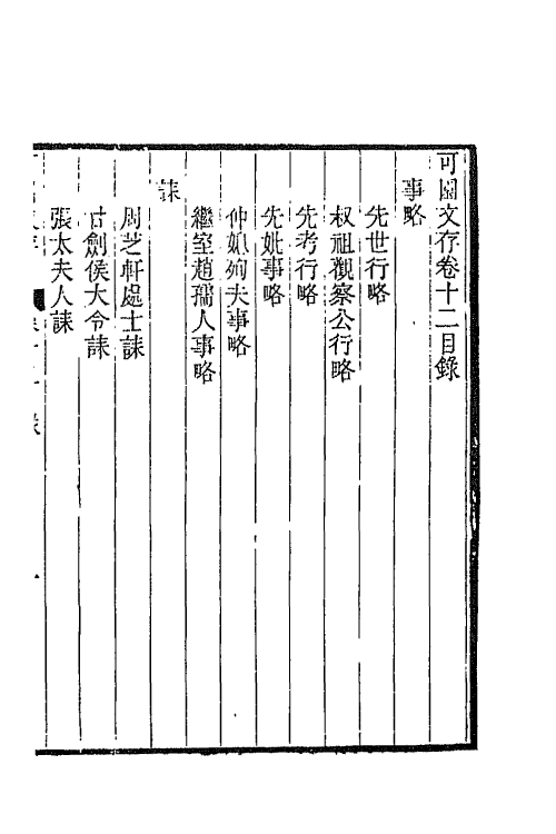 42827-可园文存五 陈作霖撰.pdf_第2页