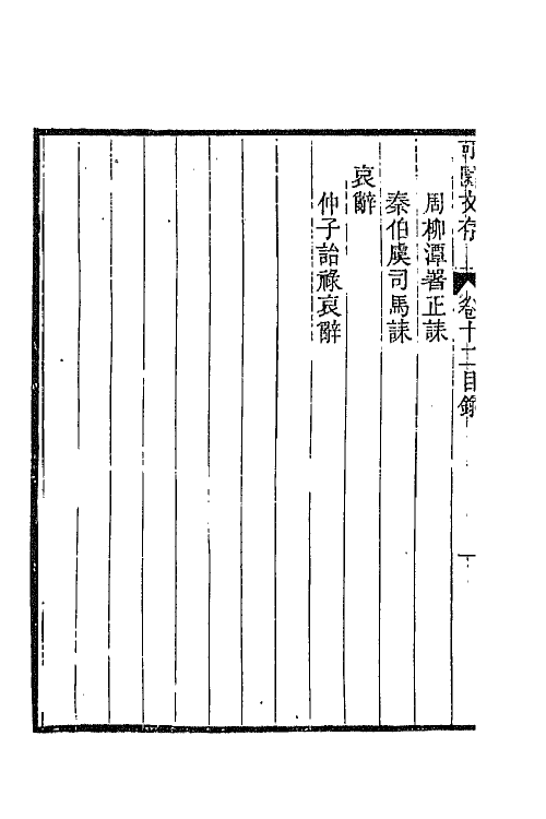 42827-可园文存五 陈作霖撰.pdf_第3页