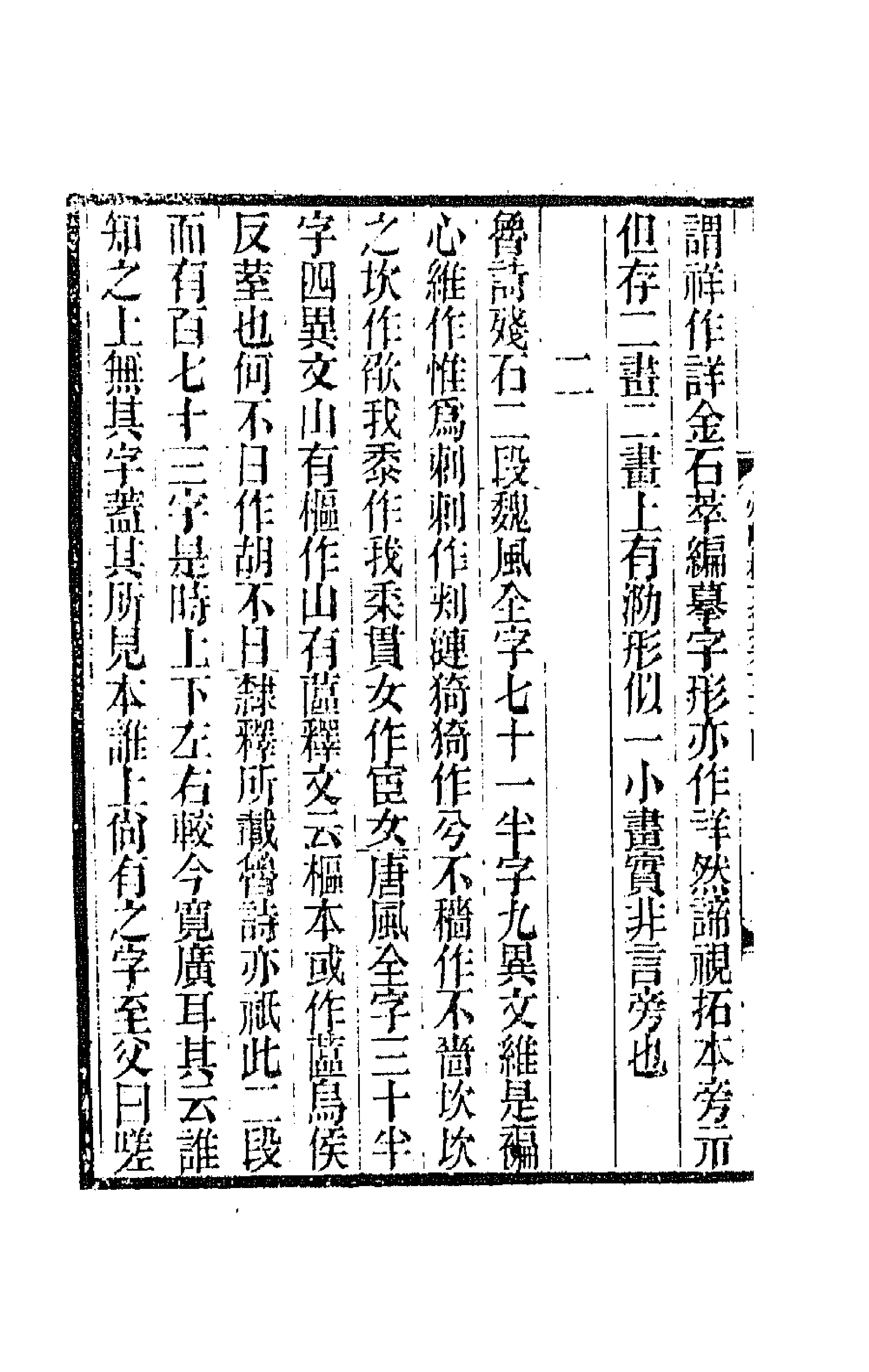 42579-烟屿楼文集十四 (清)徐时栋撰.pdf_第2页