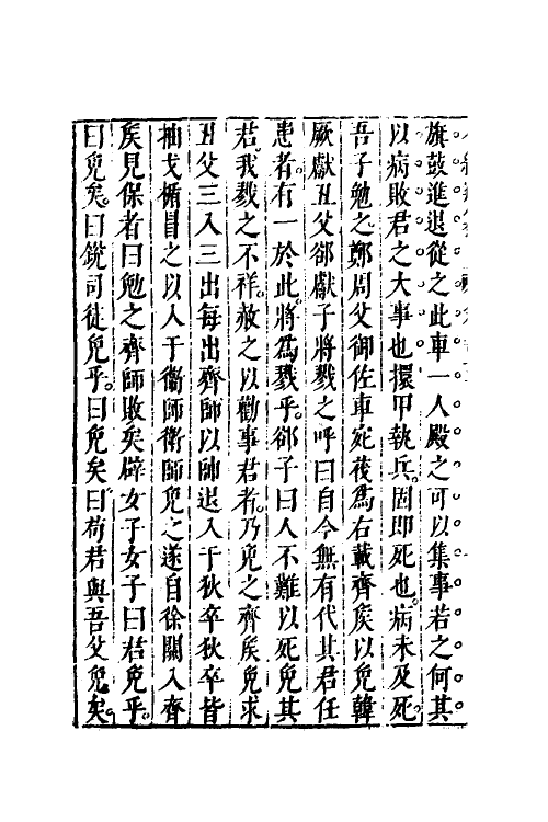 40707-八编类纂一百十八 (明)陈仁锡辑.pdf_第3页