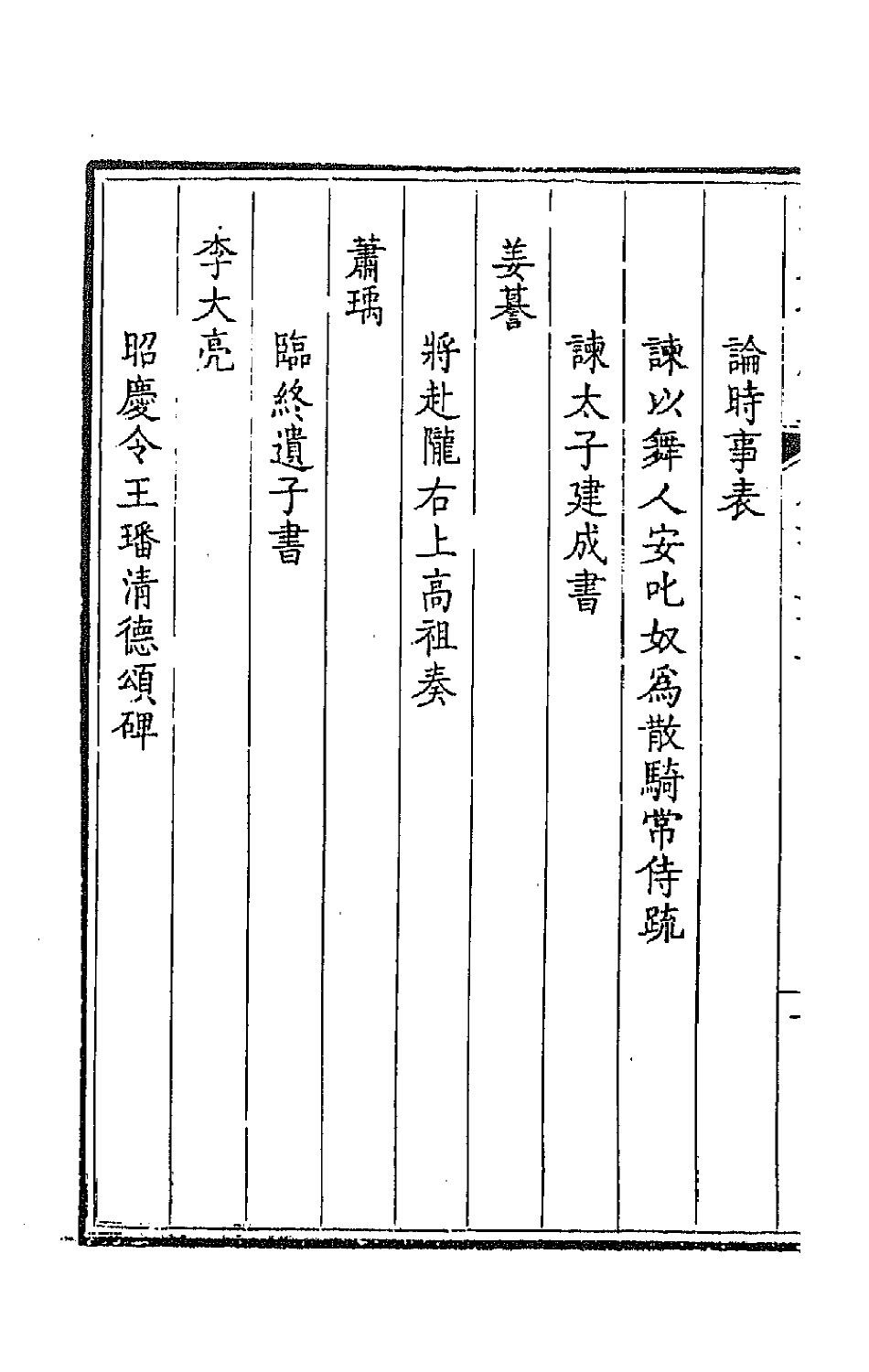 43832-钦定全唐文六十八 (清)童诰等辑.pdf_第3页