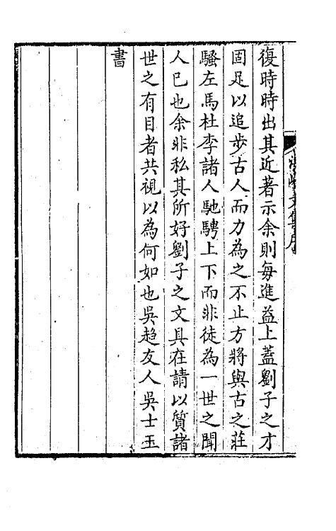 41907-海峰文集一 (清)刘大櫆撰.pdf_第3页