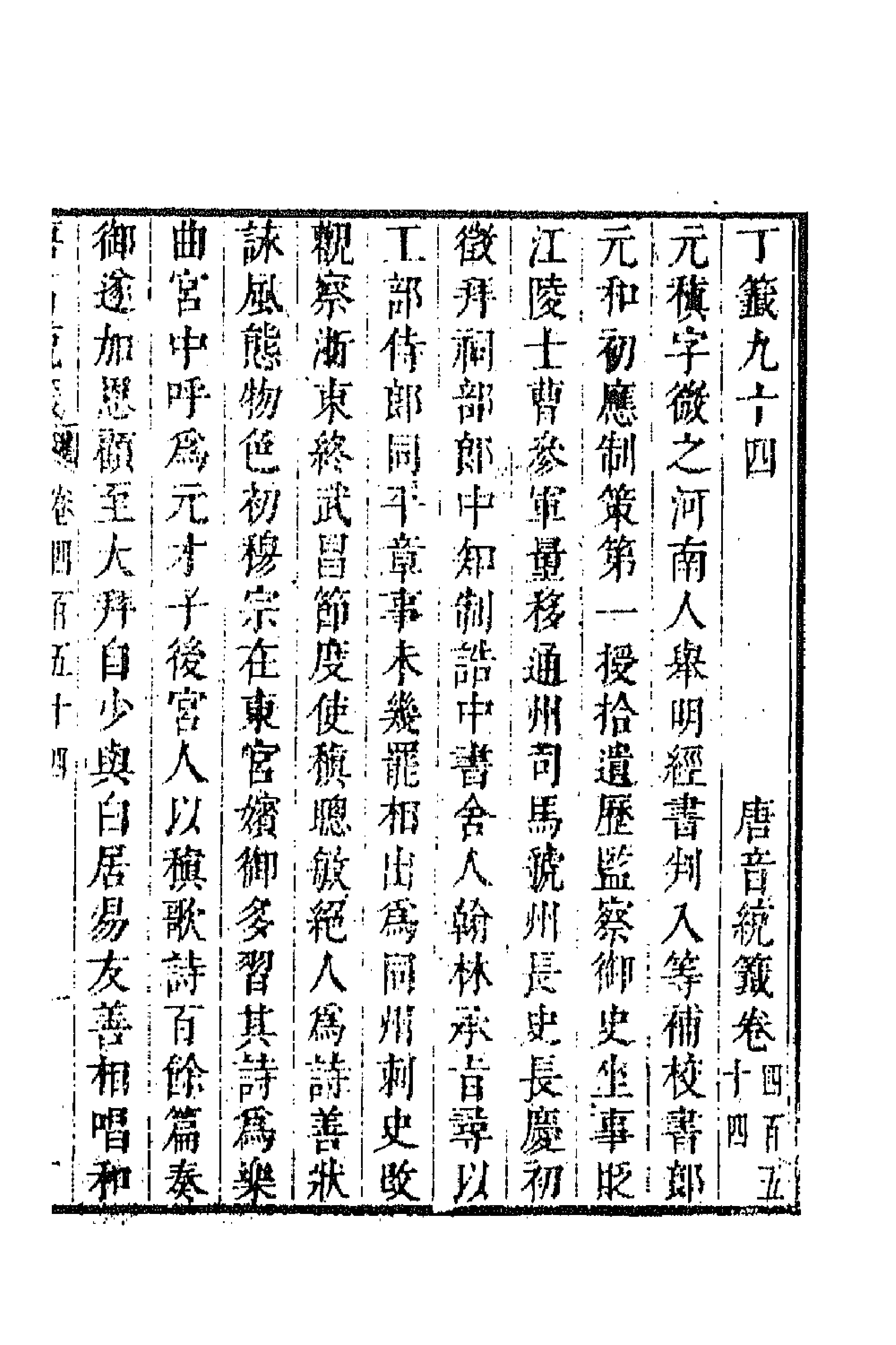 43312-唐音统签一百十一 (明)胡震亨辑.pdf_第1页