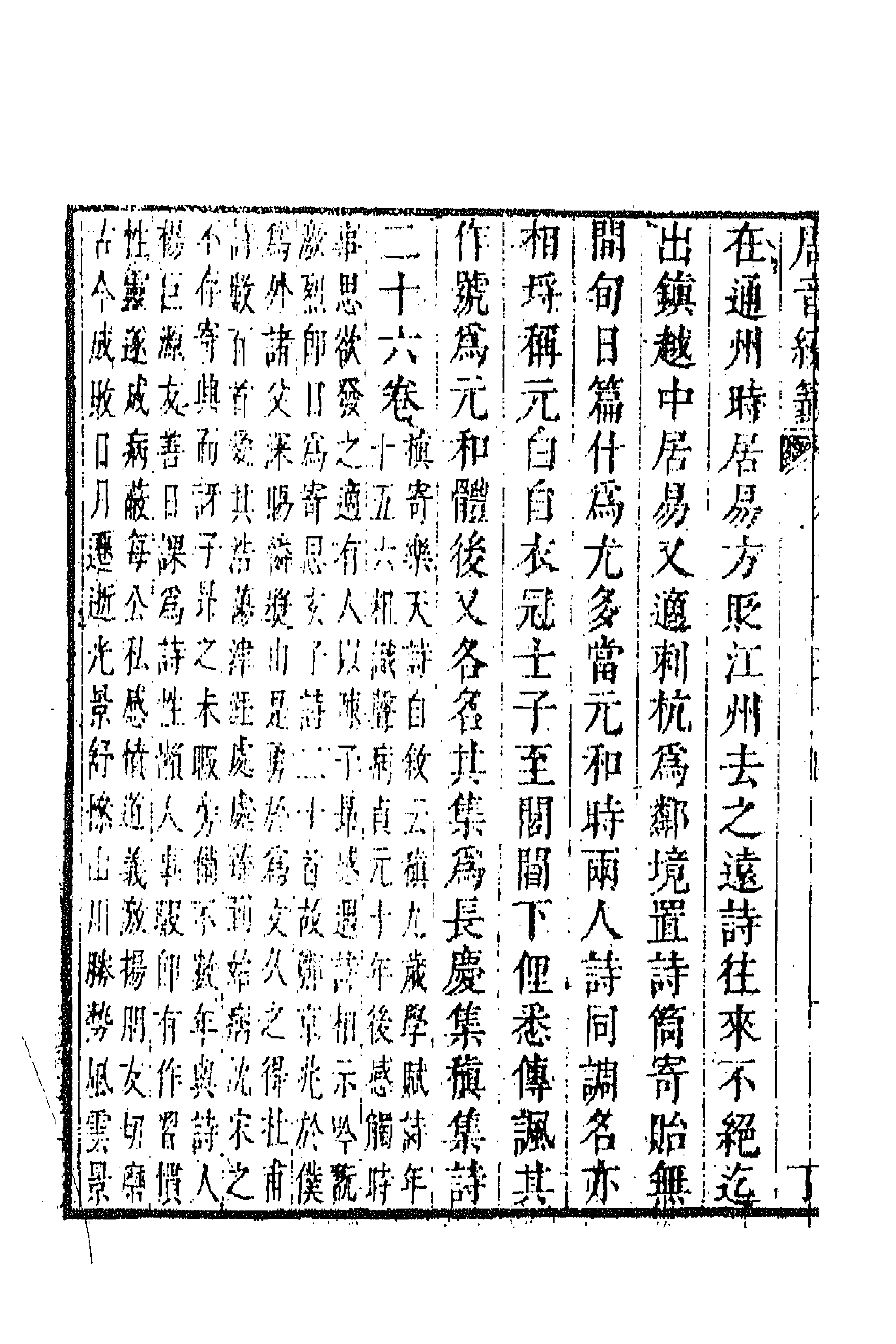 43312-唐音统签一百十一 (明)胡震亨辑.pdf_第2页