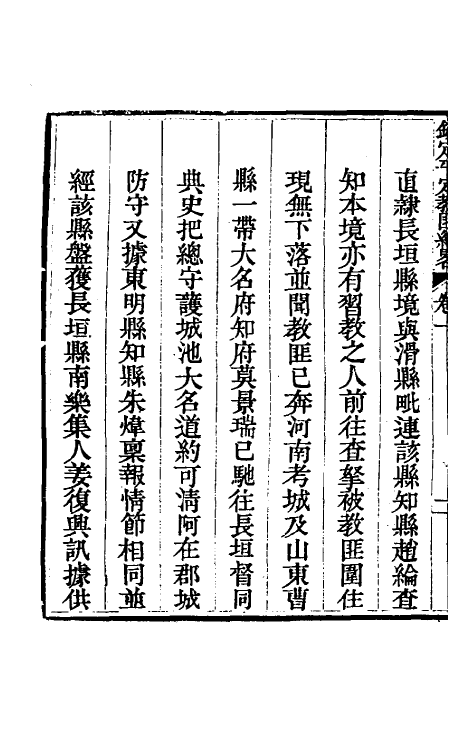 52803-钦定平定教匪纪略二 (清)托津等撰.pdf_第3页