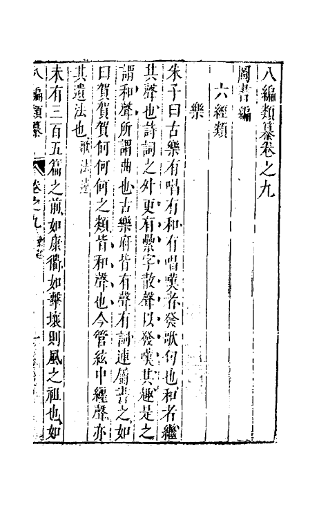 40740-八编类纂十 (明)陈仁锡辑.pdf_第2页