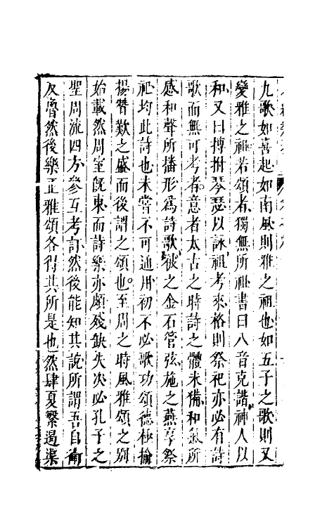 40740-八编类纂十 (明)陈仁锡辑.pdf_第3页