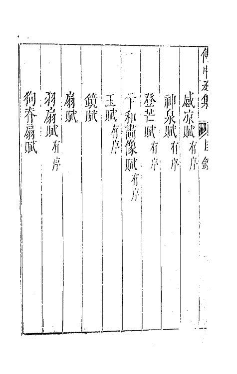 42974-七十二家集四十八 (明)张燮撰.pdf_第3页