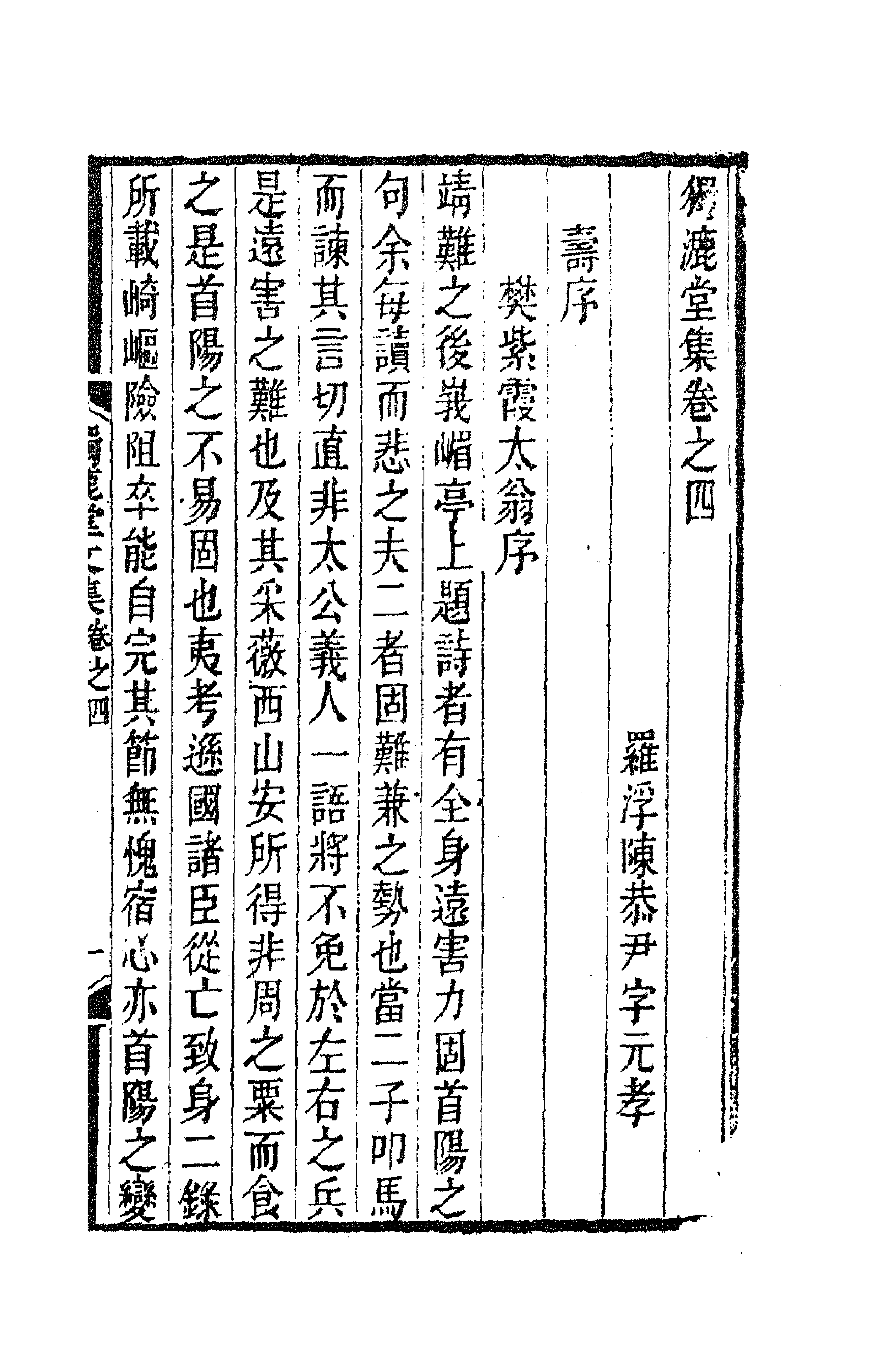 41854-独漉堂文集二 (清)陈恭尹撰.pdf_第1页