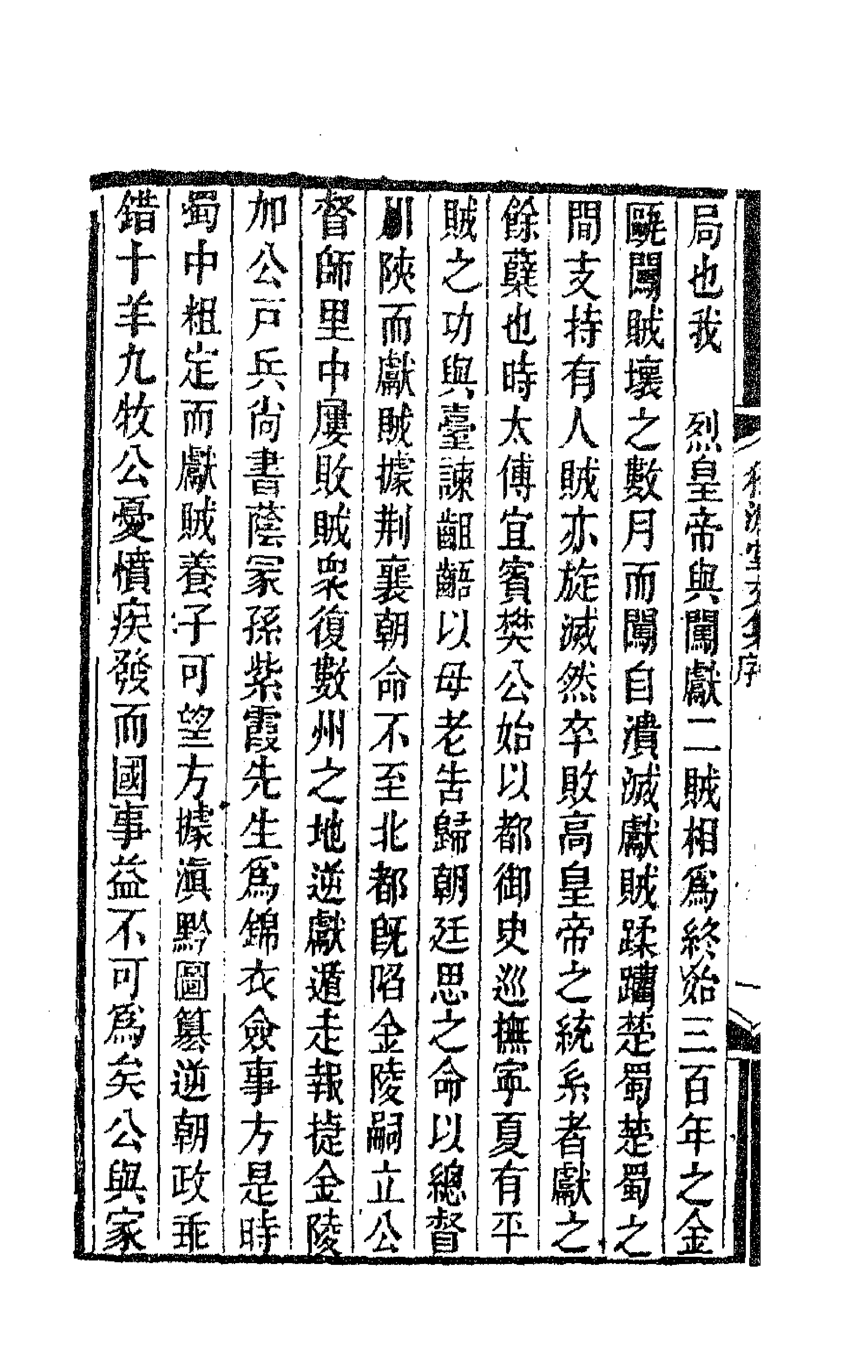 41854-独漉堂文集二 (清)陈恭尹撰.pdf_第2页