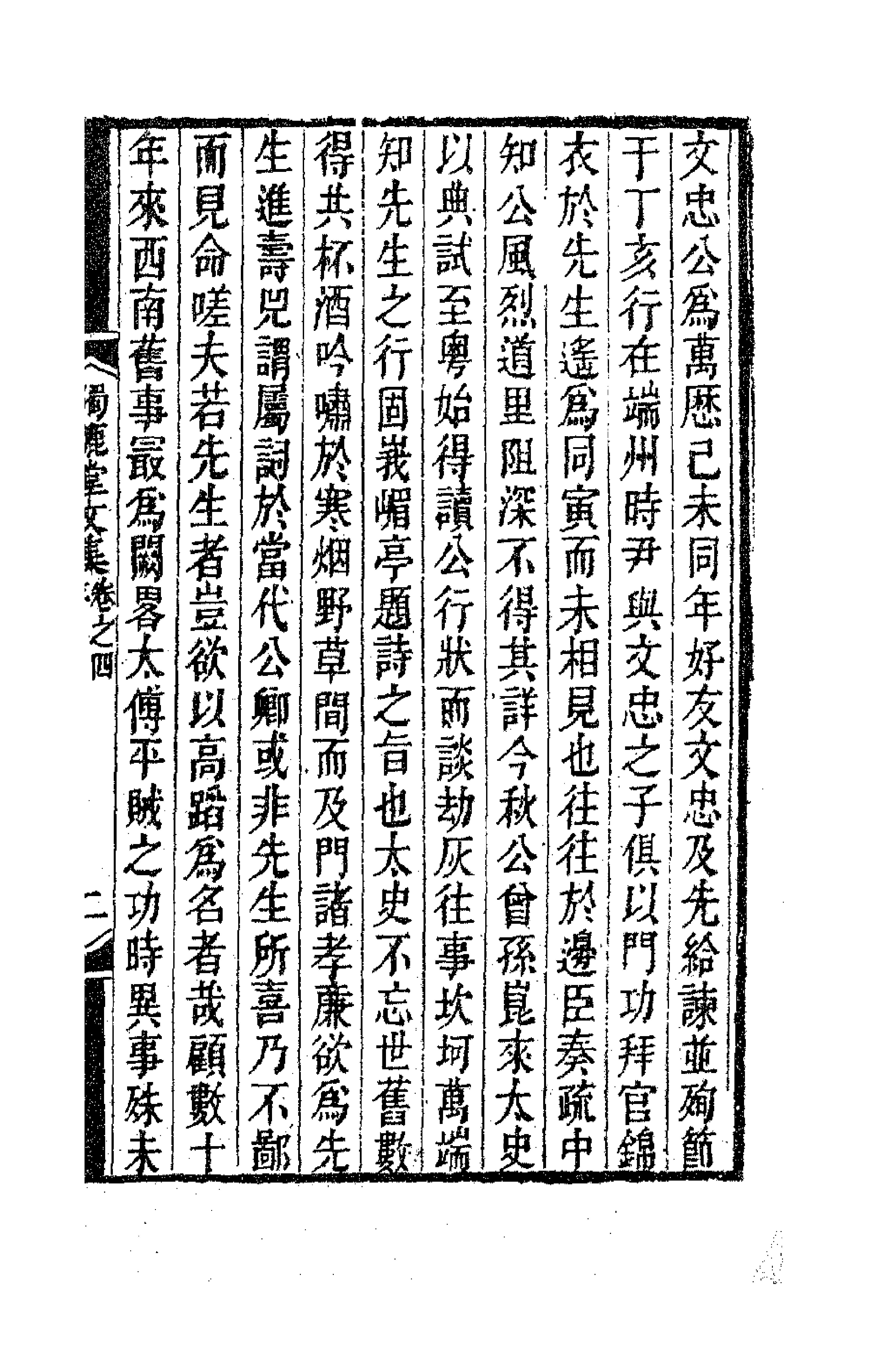 41854-独漉堂文集二 (清)陈恭尹撰.pdf_第3页