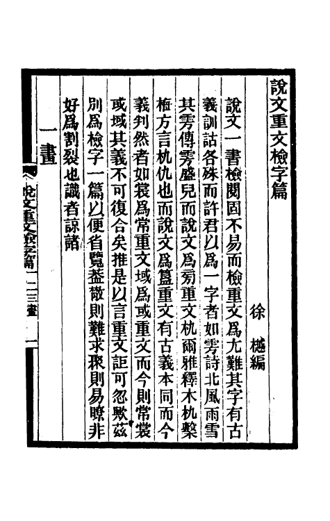 51289_说文重文检字.pdf_第2页