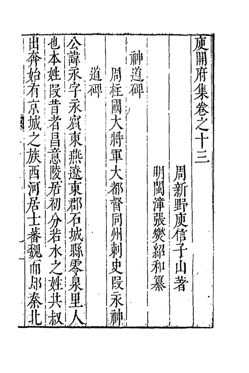 43040-七十二家集一百三十八 (明)张燮撰.pdf_第2页