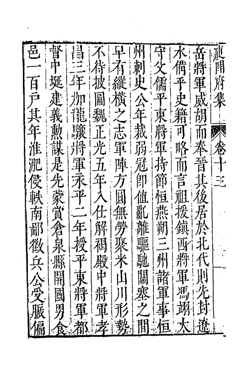 43040-七十二家集一百三十八 (明)张燮撰.pdf_第3页