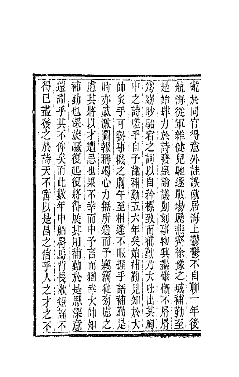 42677-补勤诗存一 (清)陈锦撰.pdf_第3页