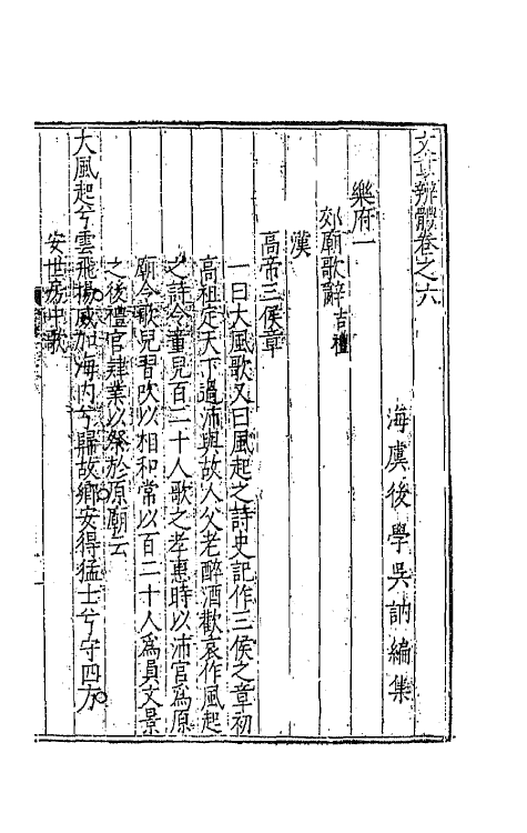 43103-文章辨体四 (明)吴纳辑.pdf_第2页