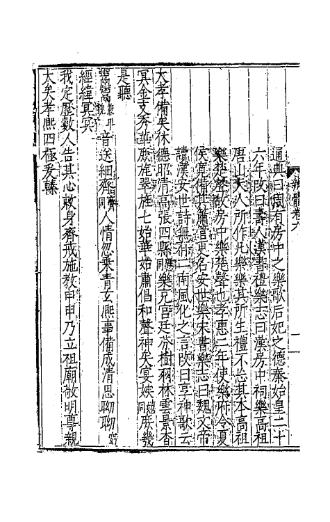 43103-文章辨体四 (明)吴纳辑.pdf_第3页