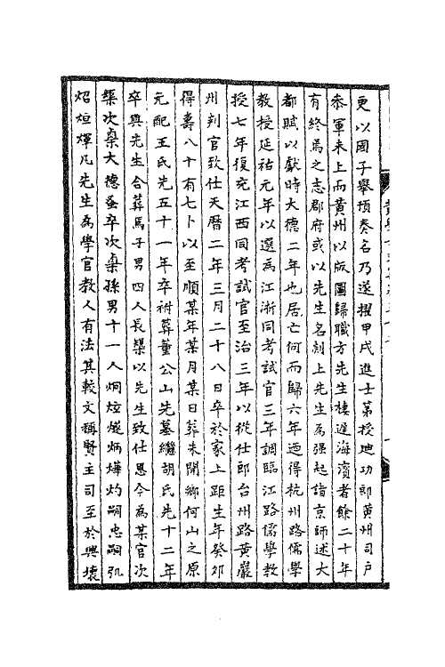 41203-金华黄先生文集十三 (元)黄溍撰.pdf_第3页