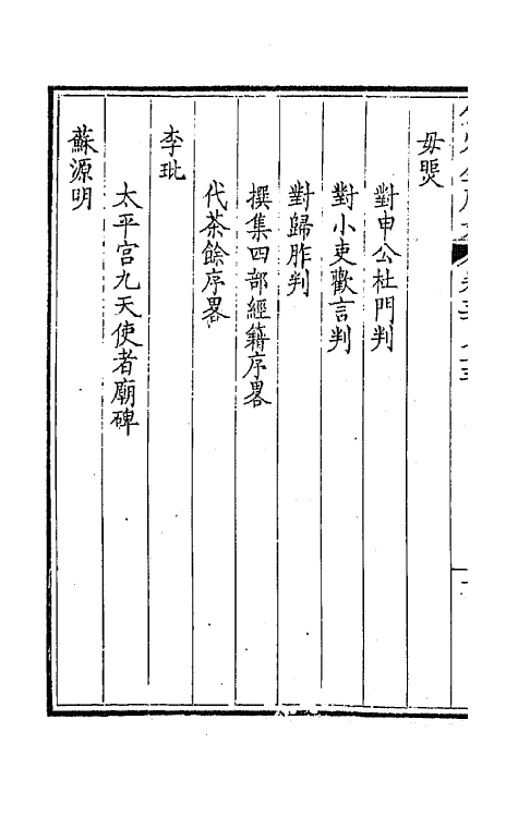 43825-钦定全唐文一百八十五 (清)童诰等辑.pdf_第3页