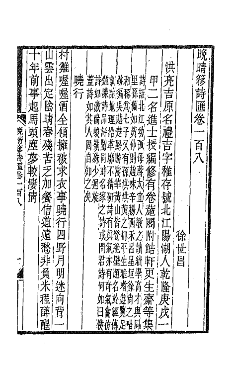 43420-晚晴簃诗汇七十八 徐世昌辑.pdf_第3页