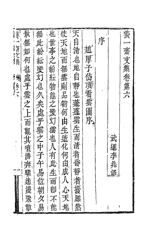 42348-养一斋文集四 (清)李兆洛撰.pdf_第2页