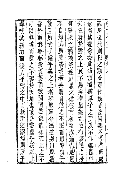 42348-养一斋文集四 (清)李兆洛撰.pdf_第3页