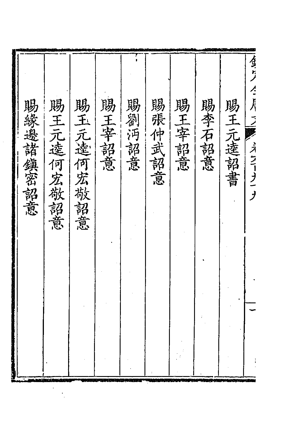 43970-钦定全唐文三百四十 (清)童诰等辑.pdf_第3页