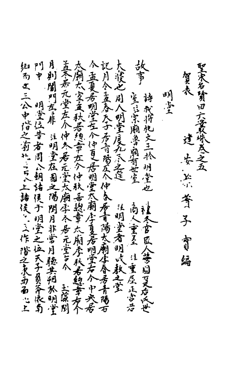 40228-圣宋名贤四六丛珠三 (宋)叶蕡辑.pdf_第2页