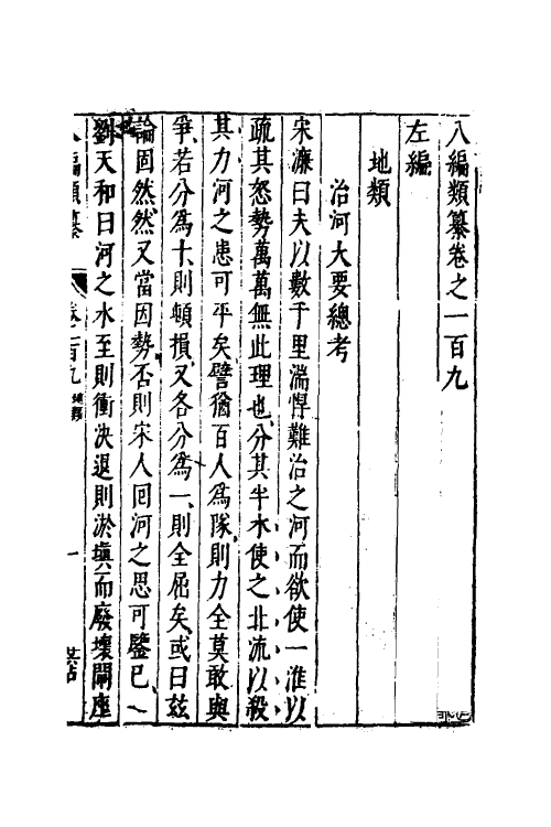 40801-八编类纂六十四 (明)陈仁锡辑.pdf_第2页