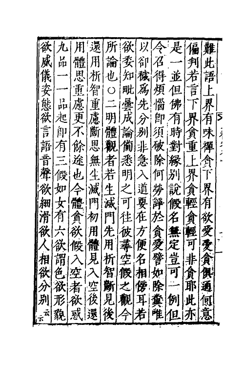 41060-摩诃止观五 (隋)释智顗撰.pdf_第3页