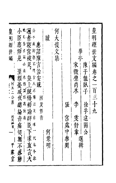 44176-皇明经世文编五十八 (明)陈子龙等辑.pdf_第2页