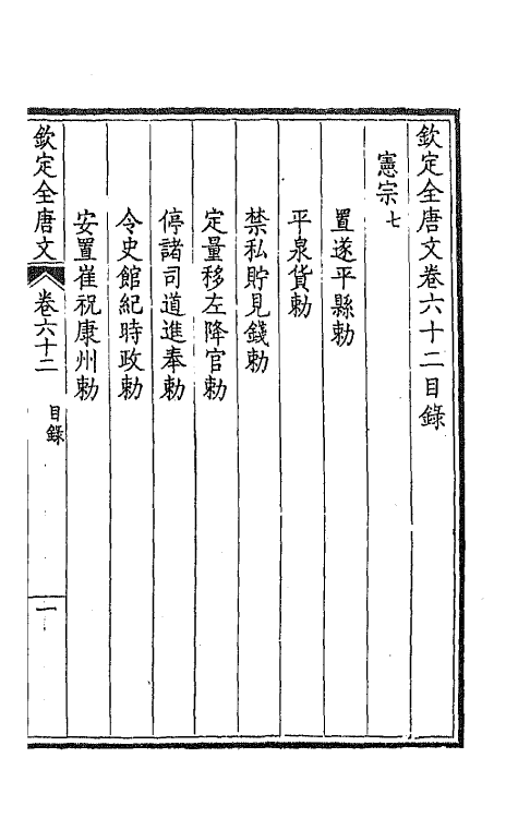 43692-钦定全唐文三十三 (清)童诰等辑.pdf_第2页